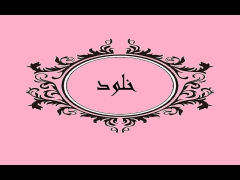 اسماء اسلاميه للفيس - صور اسماء اسلامية للفيس 7774 3