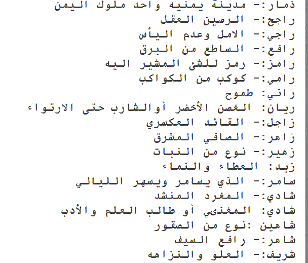 اسماء اولاد 2019 - اسماء جميله وراقيه للاطفال الذكور 1689