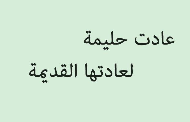 امثال شعبية حلوة - اجمل ما قيل عن الامثال الشعبيه علي الصور 👇 8415 8