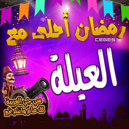 اريد صور رمضان , صور شهر الخير والكرم⁦❤️⁩