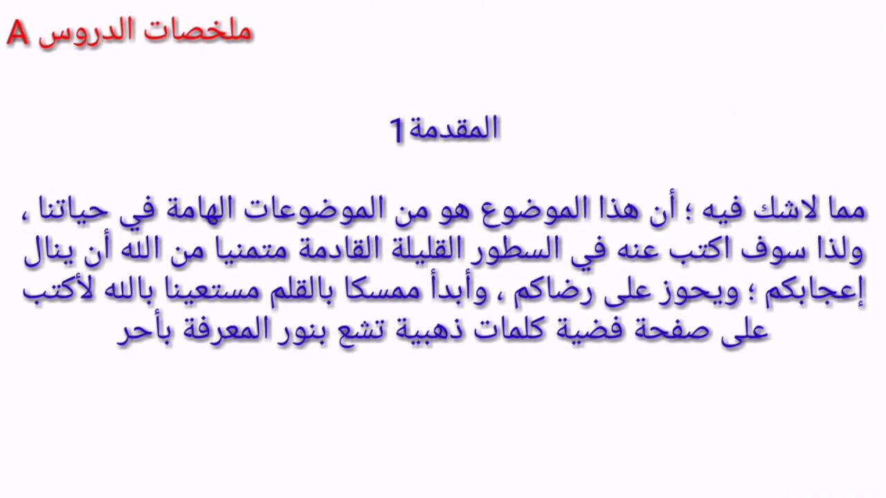 من دلوقتى موضوع التعبير و لا يهمنى - مقدمة وخاتمة للتعبير 8110 2