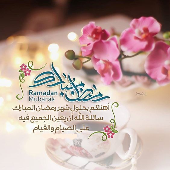 مسجات رمضان - احلى رسالة مكتوب فيها كلمات لشهر رمضان 3686 5