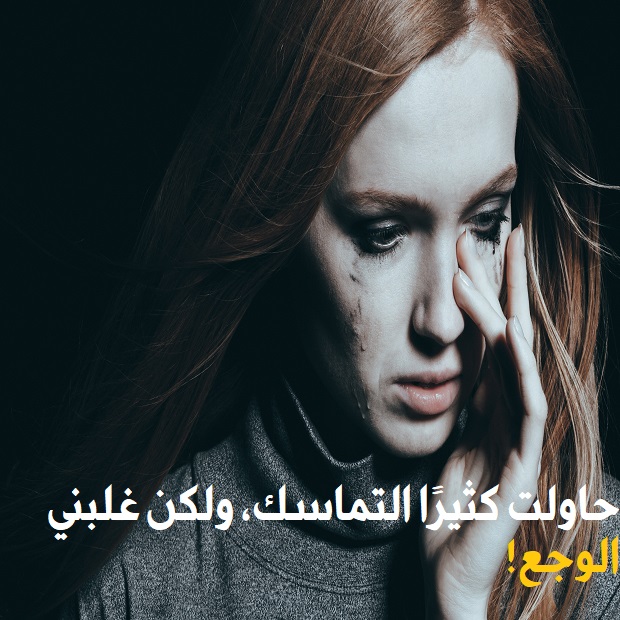 كلمات حزينه - صور عن الحزن مكتوب للمشاركات 3641 2