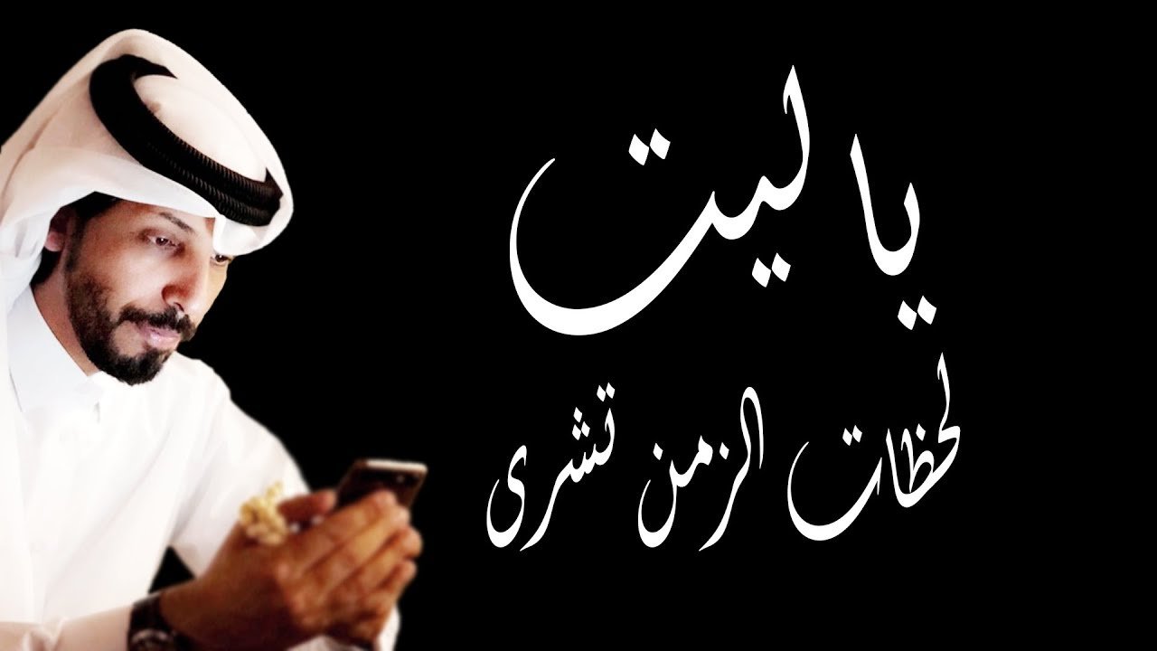 شاعر قطرى متميز - قصائد حمد البريدي 7816 7