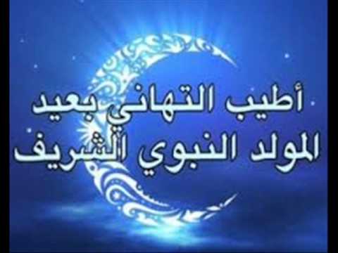 صور عن عيد المولد النبوي - اجمل التهاني بمناسبة المولد النبوي الشريف 👇 8594 5