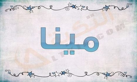 اسماء اولاد حلوه - احدث الاسماء لاروع الاولاد 3098 8