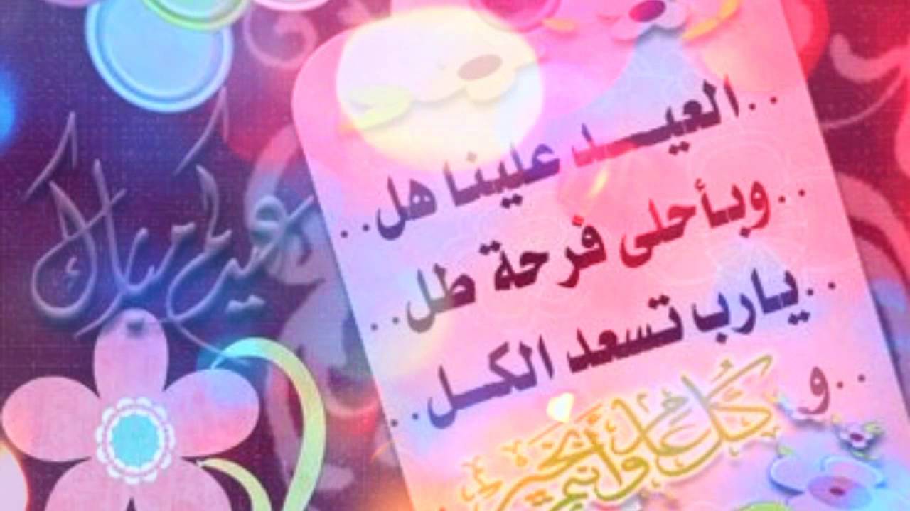 عيد الفطر الجميل - دعاء تهنئة بالعيد 7884