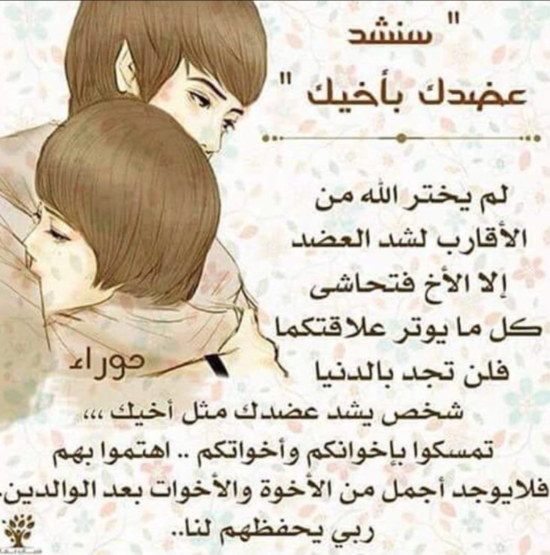 برودكاست عن الاخوه , اجمل ما قيل عن الاخوة 👇