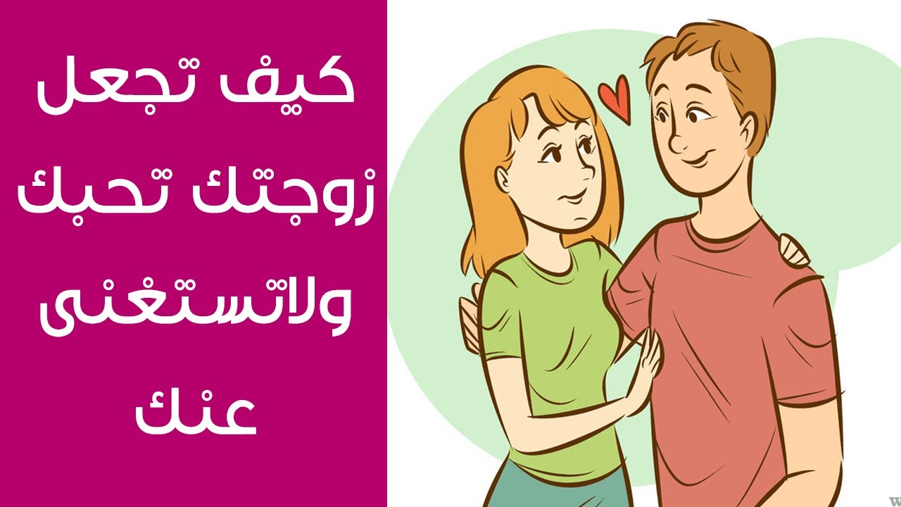 كيف تجعل المراة تشتهيك , الحصول علي الحب