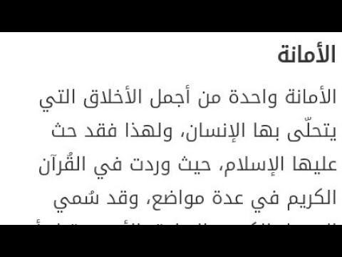 تعبير عن الامانة - حفظ الامانة من الاخلاق الكريمة 3060 4