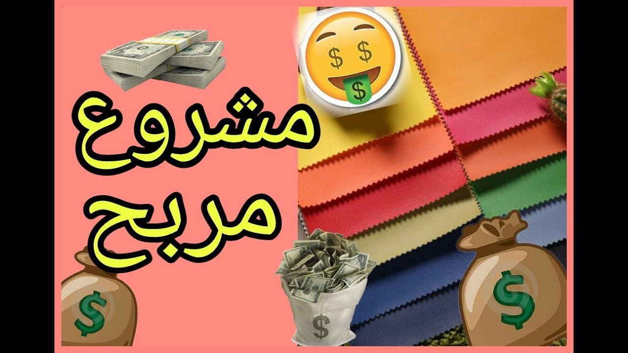 و انا فى بيتى هوفر قوت يومى - كيف ابدا مشروع صغير من المنزل