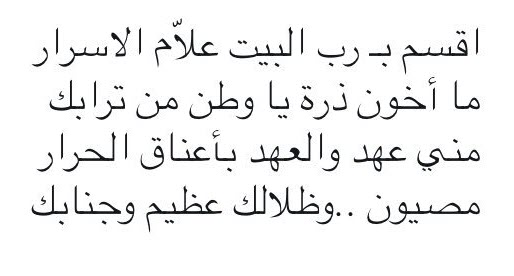 شعر عن الوطن - ابيات شعر عن الوطن 2179 1