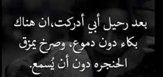 كلام عن الاب المتوفى - خسارة الاب من الأوجاع المتعبة 😔 3955 4