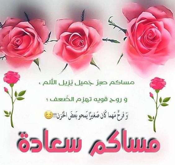 رسائل مساء دينيه - صور معطرة بذكر الله في المساء 👇 8597 11