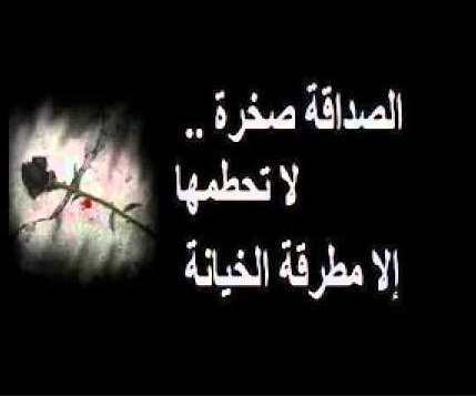 شعر عن الخيانه , غدر وخداع الاحبه