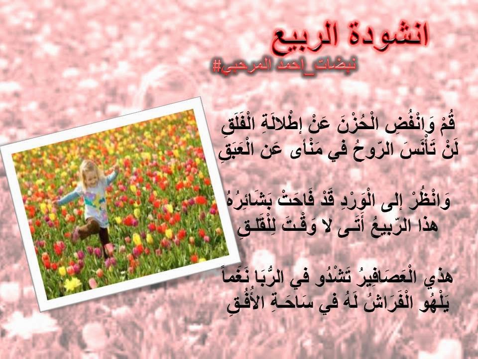 شعر عن الربيع , كلمات عن عيد الربيع