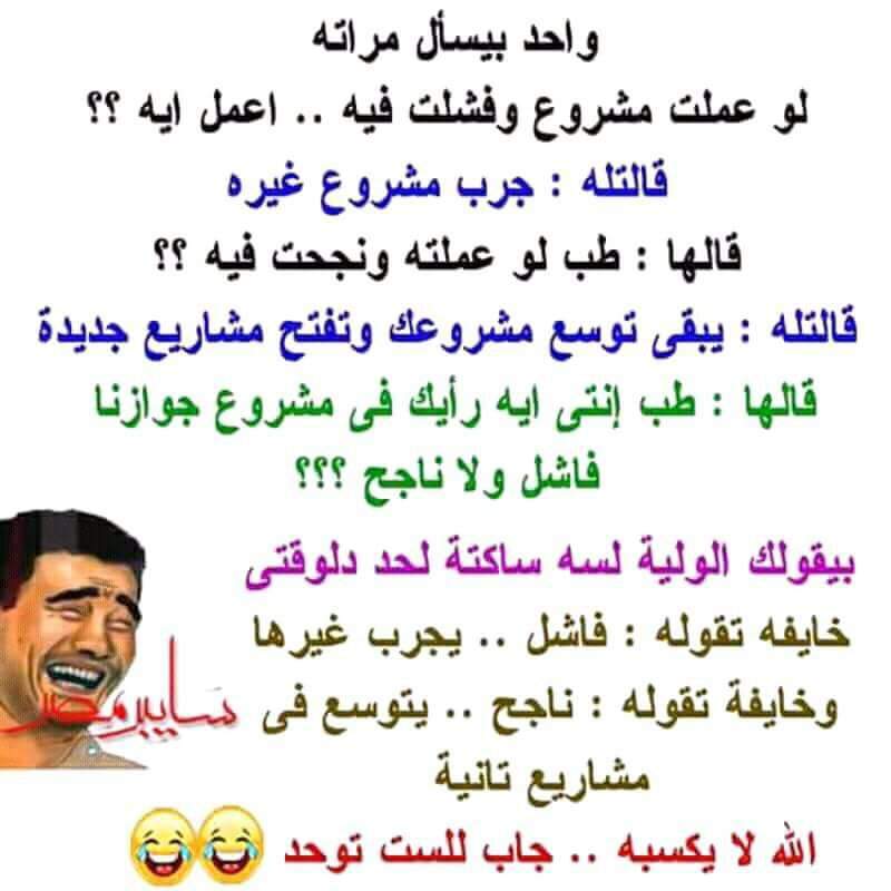 نكت حلوة - اضحك وانسا همومك ومشاكلك كلها 🤣 406 1