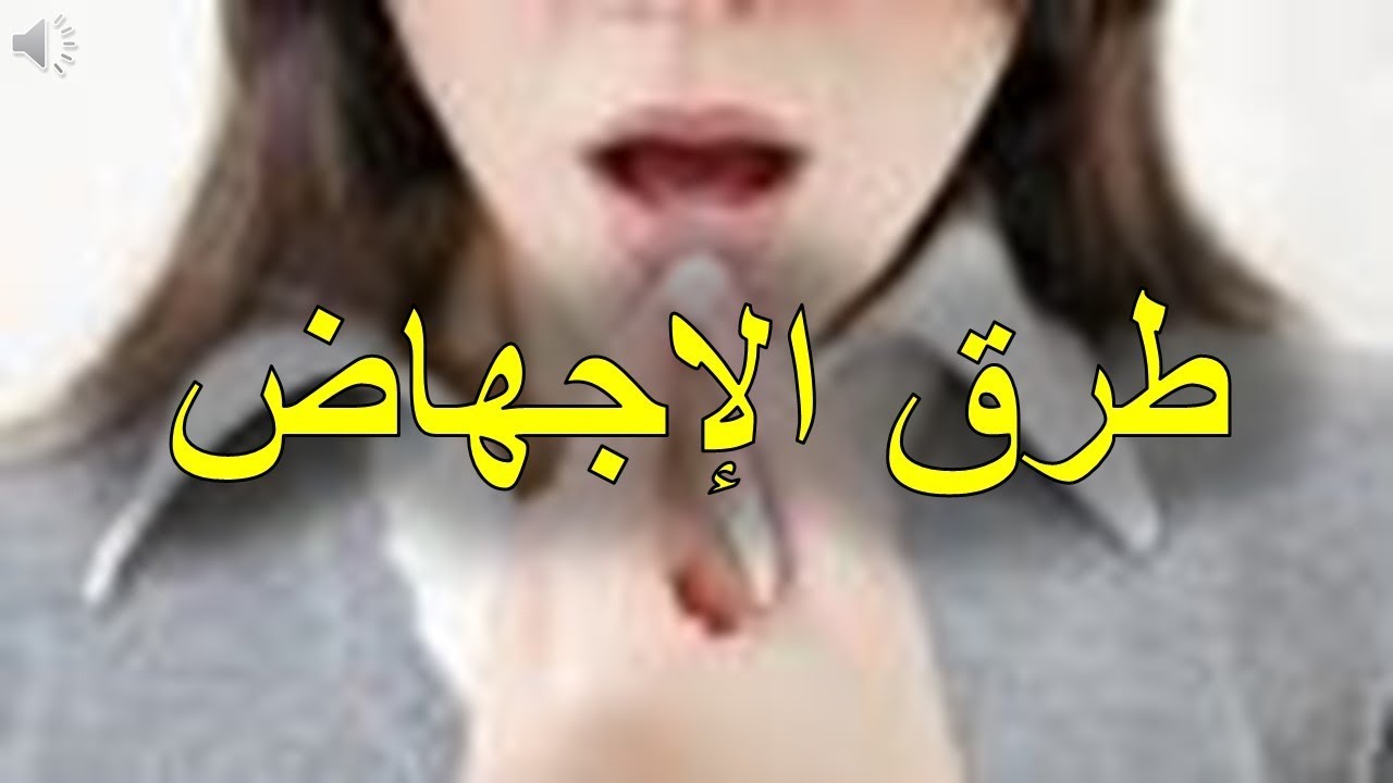 حركات للاجهاض-تعرف على الاشياء التي تسبب الإجهاض 1528 1