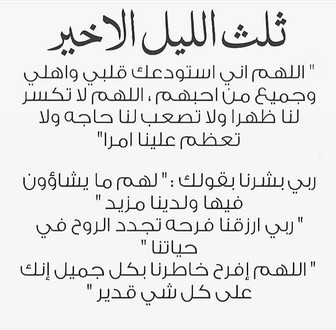 وقت الدعاء المستجاب - ما هو ثلث الليل 8298 1