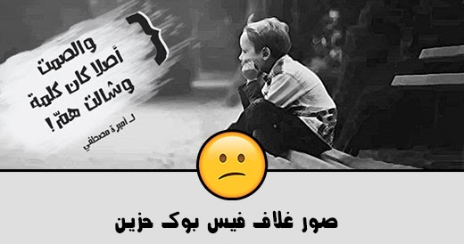 صور غلف فيس بوك - صورة غلاف فيس بوك 7709 6