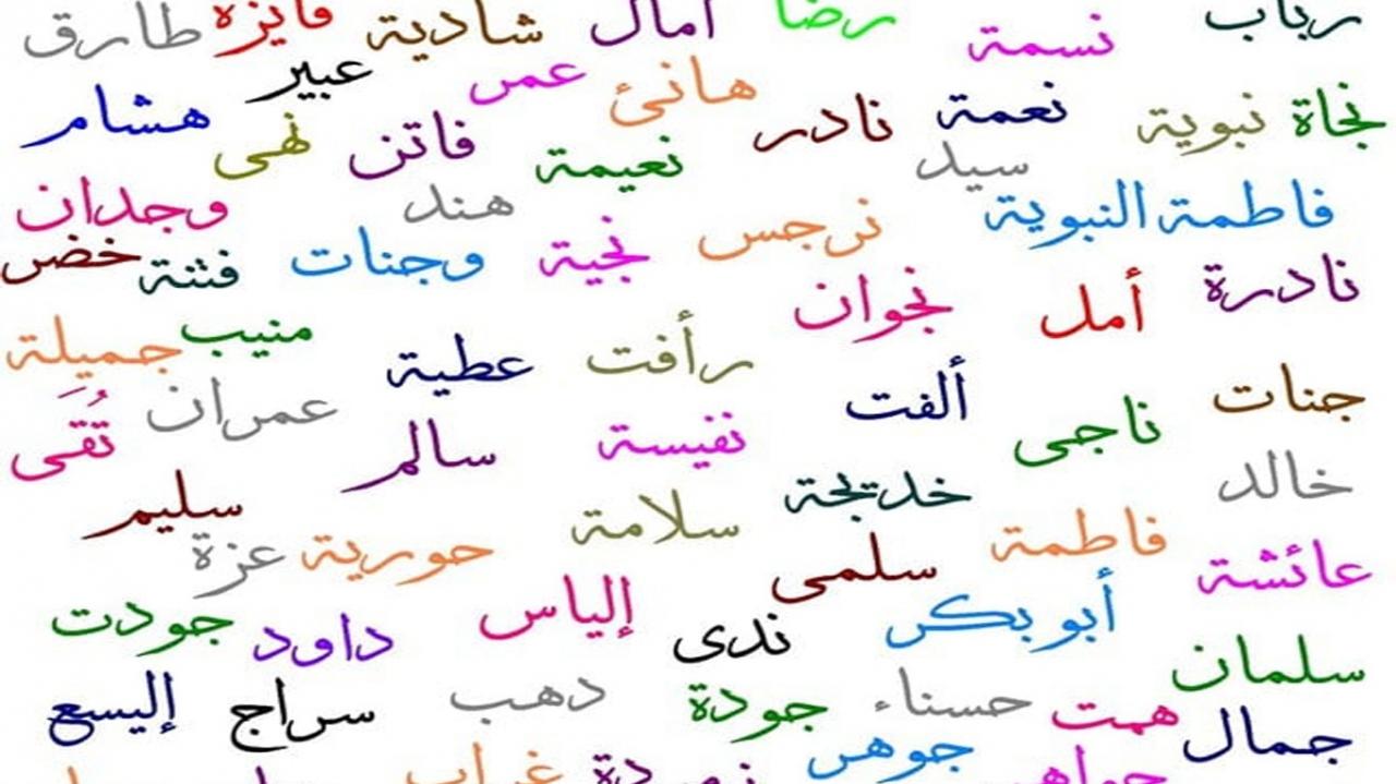 اسماء اولاد جديدة ومميزة , واو ما اجمل الاسماء المميزة