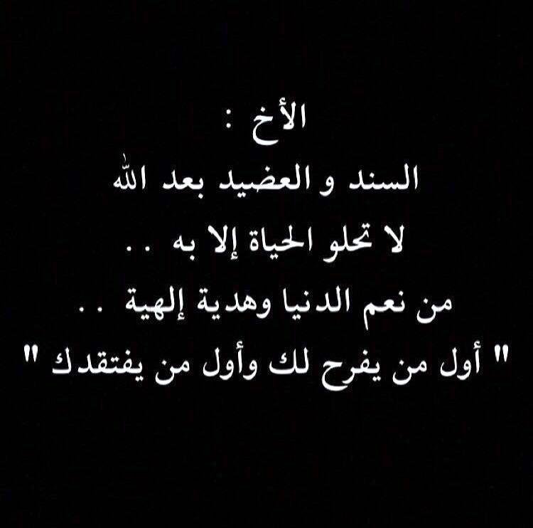 عبارات عن الاخ - اجمل ما قيل عن الاخ وجمال الإخوة 👇 427 9