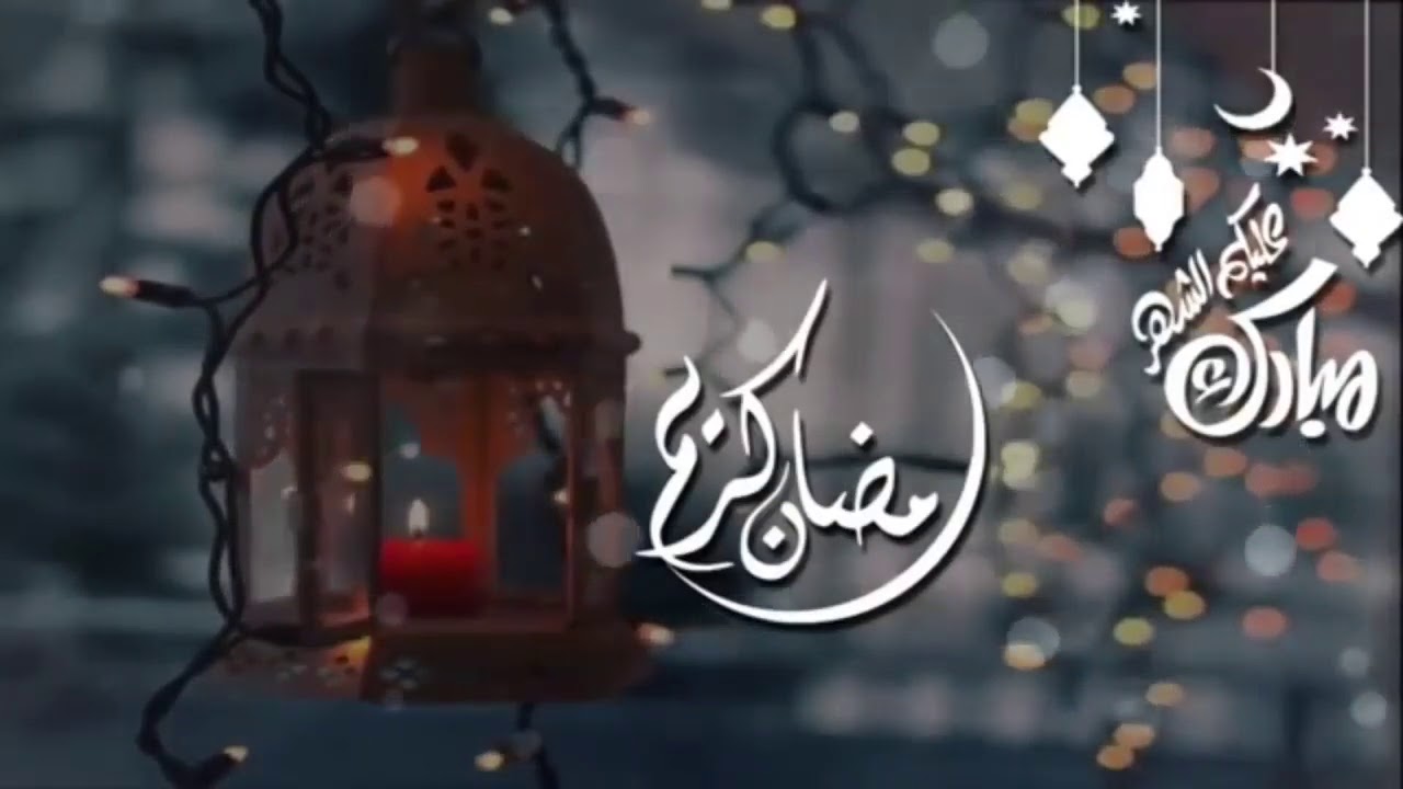 اجمل البوستات لشهر كريم - حالات واتس اب رمضان 8297 13