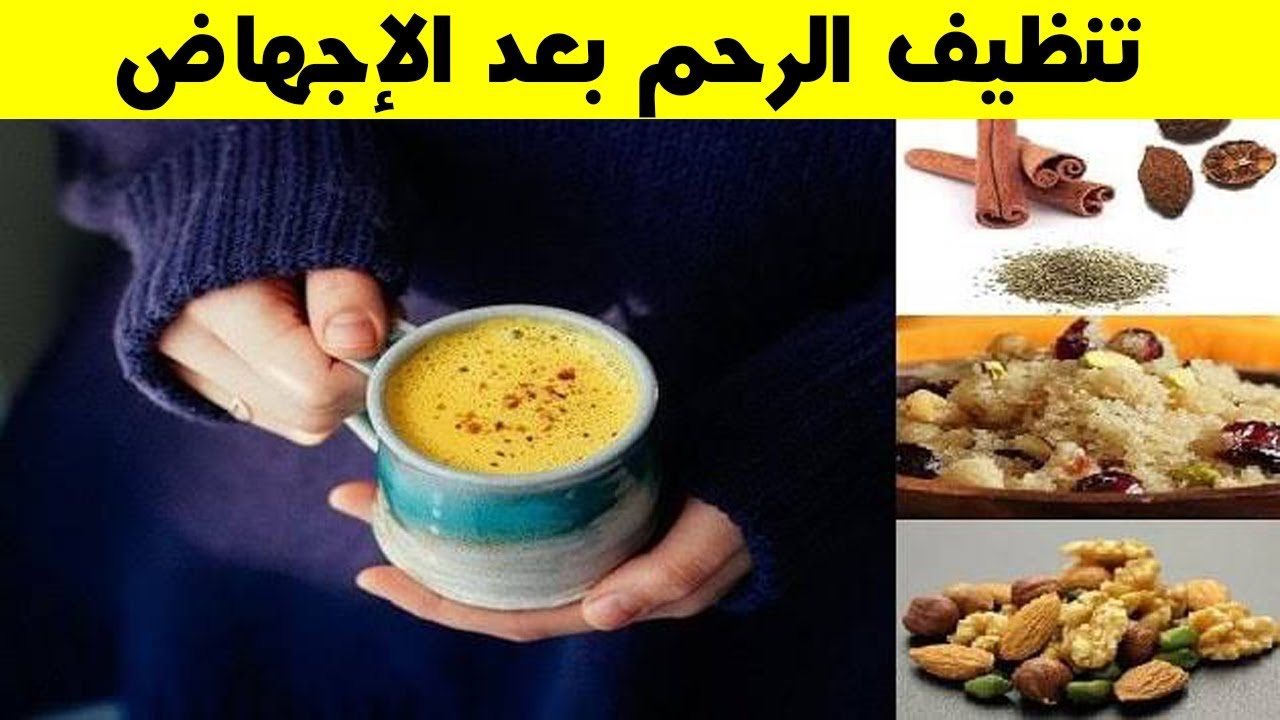 تنظيف الرحم بعد الاجهاض بالاعشاب - نزول الدم بالاعشاب افضل وسيلة لصحة الرحم 8120 2