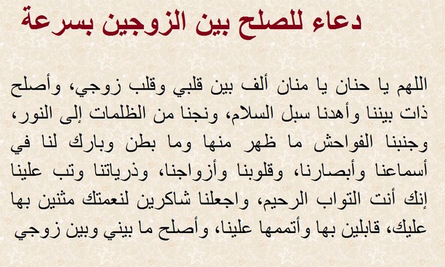 دعاء لم الشمل بين الزوجين , اجمل أدعية للزوجين علي الصور 👇