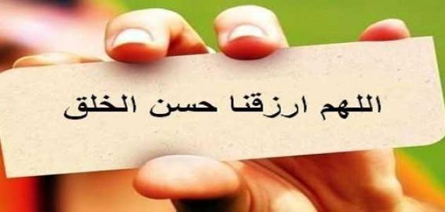 ما هي مكارم الاخلاق - حسن الخلق و فضله 7775