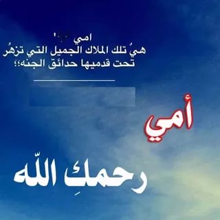 صور عن فراق الام - الام منبع الحنان 8820 10