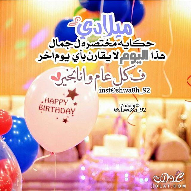 حالات عيد ميلادي - احلي يوم عيد ميلادي 7808 10