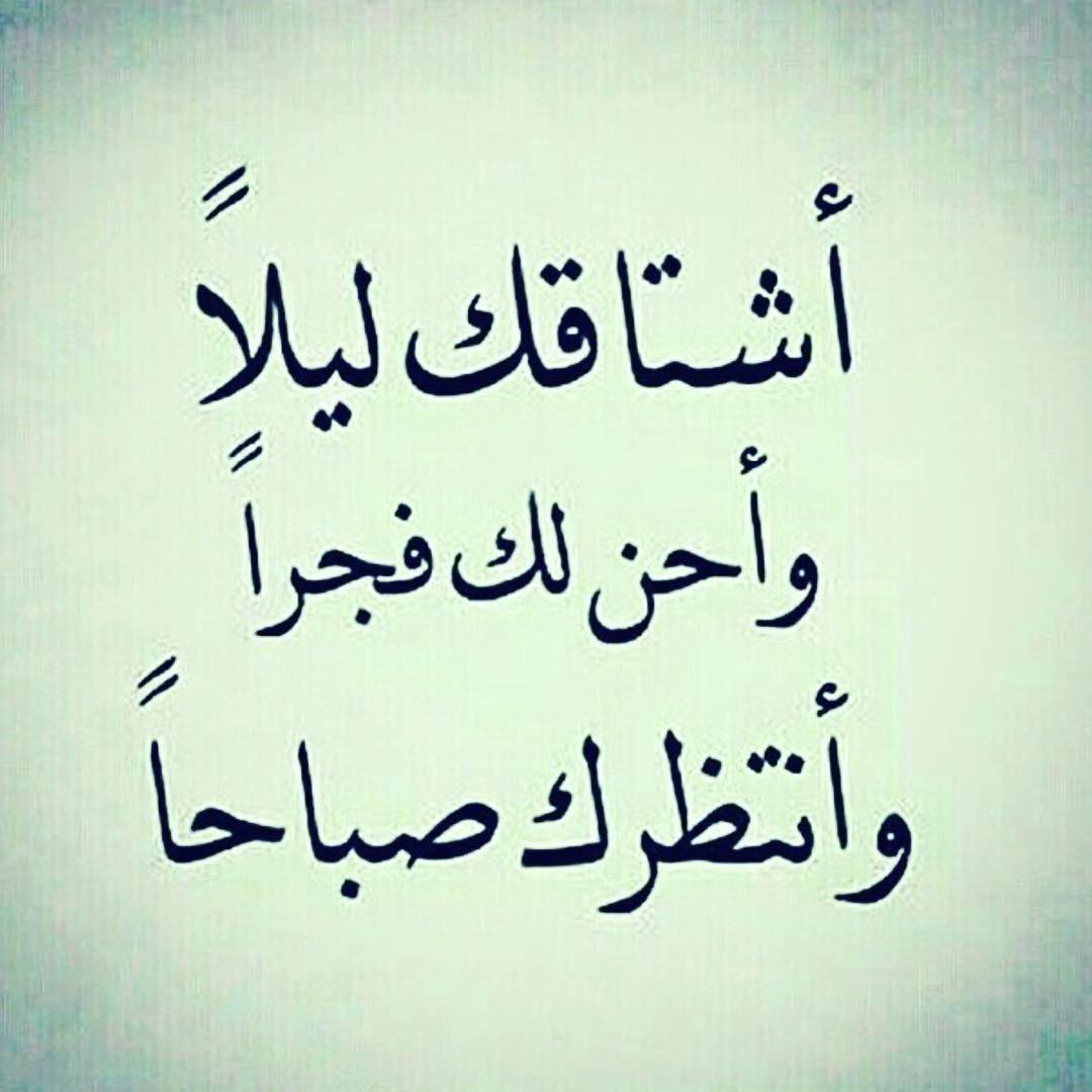 شعر عن الاشتياق - اجمل ما قيل عن الاشتياق 👇 471 10