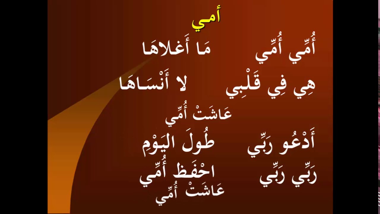 شعر قصير عن الام-ربي أحفظ أمهات المسلمين جميعاً 93 4