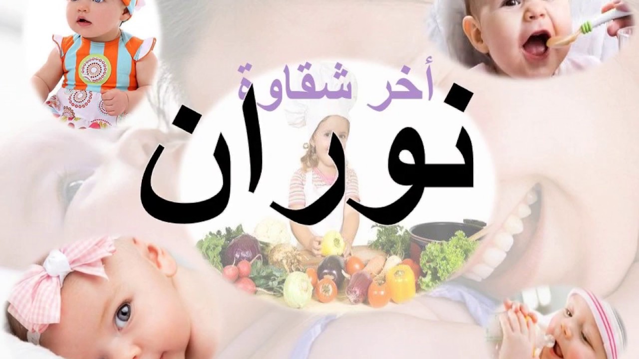 معنى اسم نوران - اجمل اسماء الفتيات &Quot;نوران&Quot; 2992 7