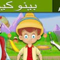 1240 2 قصص اطفال قبل النوم - اروع قصه للاطفال مرام