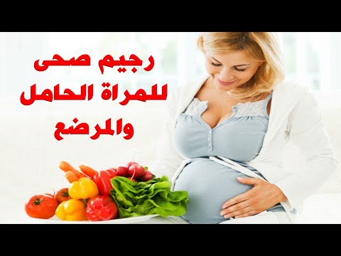 رجيم للحوامل , ماهى افضل حمية غذائيه للمراه الحامل