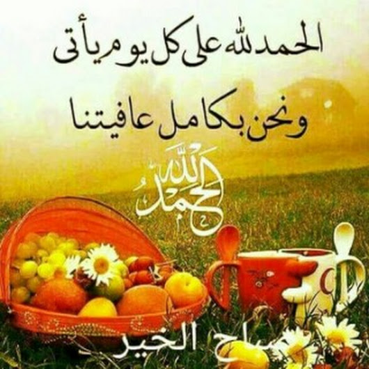 همسة صباحية , صباح مصحوب بالامل