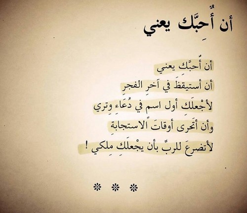 345 12 قصيدة حب - اجمل ما قيل عن الحب⁦♥️⁩ مرام