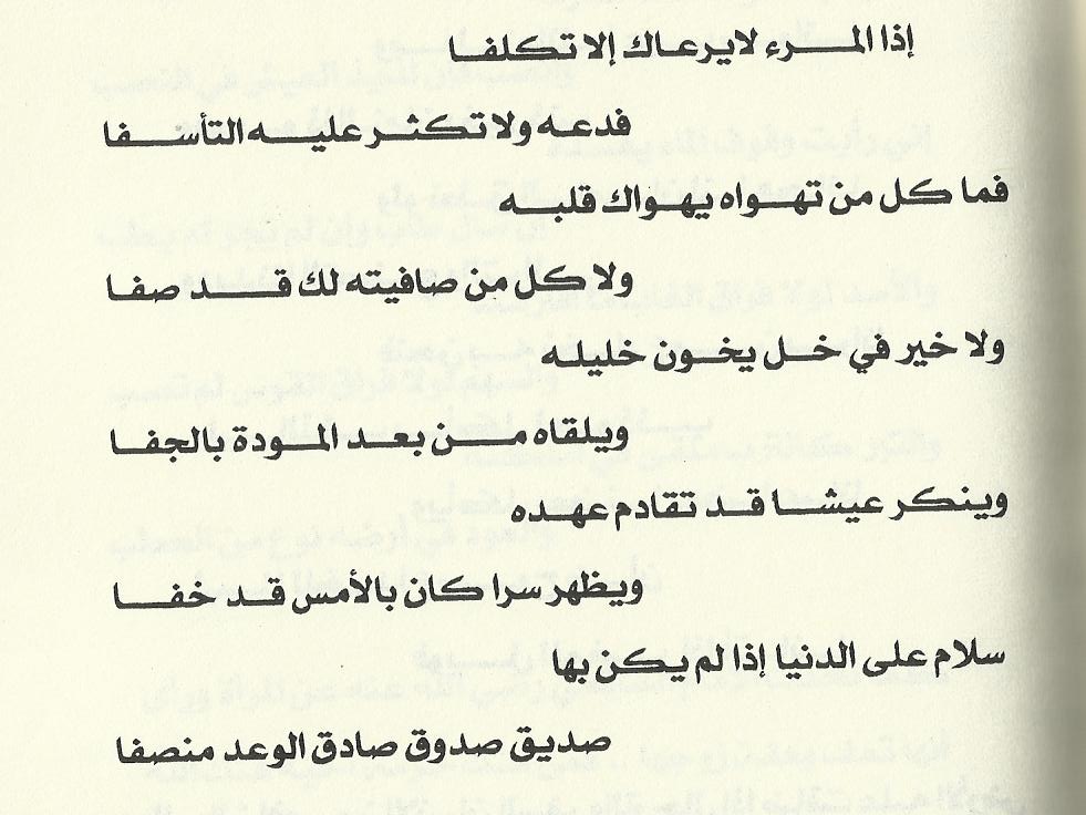 شعر عن الاصدقاء الاوفياء